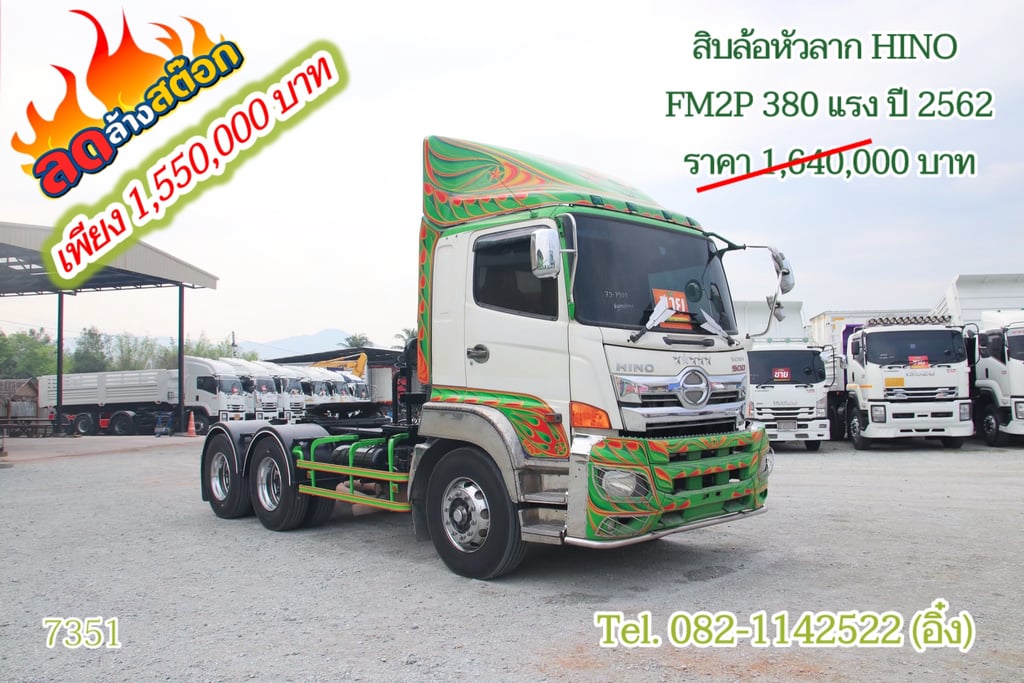 สิบล้อหัวลาก HINO FM2P 380 แรง ปี 2562(7351) สิบล้อหัวลาก HINO FM2P 380 แรง ปี 2562(7351)