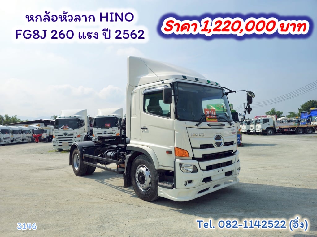 #หกล้อหัวลาก HINO FG8J 260 แรง ปี 2562 (3146) #หกล้อหัวลาก HINO FG8J 260 แรง ปี 2562 (3146)