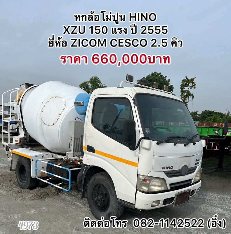 🔥🔥 ราคามาแล้วจ้า รถโม่ปูนที่ทุกรอคอย มีคันเดียวในลาน🔥🔥 (4973)