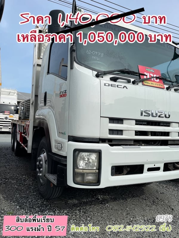 🚚💨 ISUZU FVZ 300 แรงม้า ปี 2557 รถ 10 ล้อ พื้นเรียบ 🚚💨 (0978)