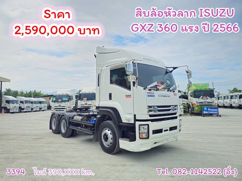 #สิบล้อหัวลาก ISUZU  GXZ 360 แรง ปี 2566 (3394)