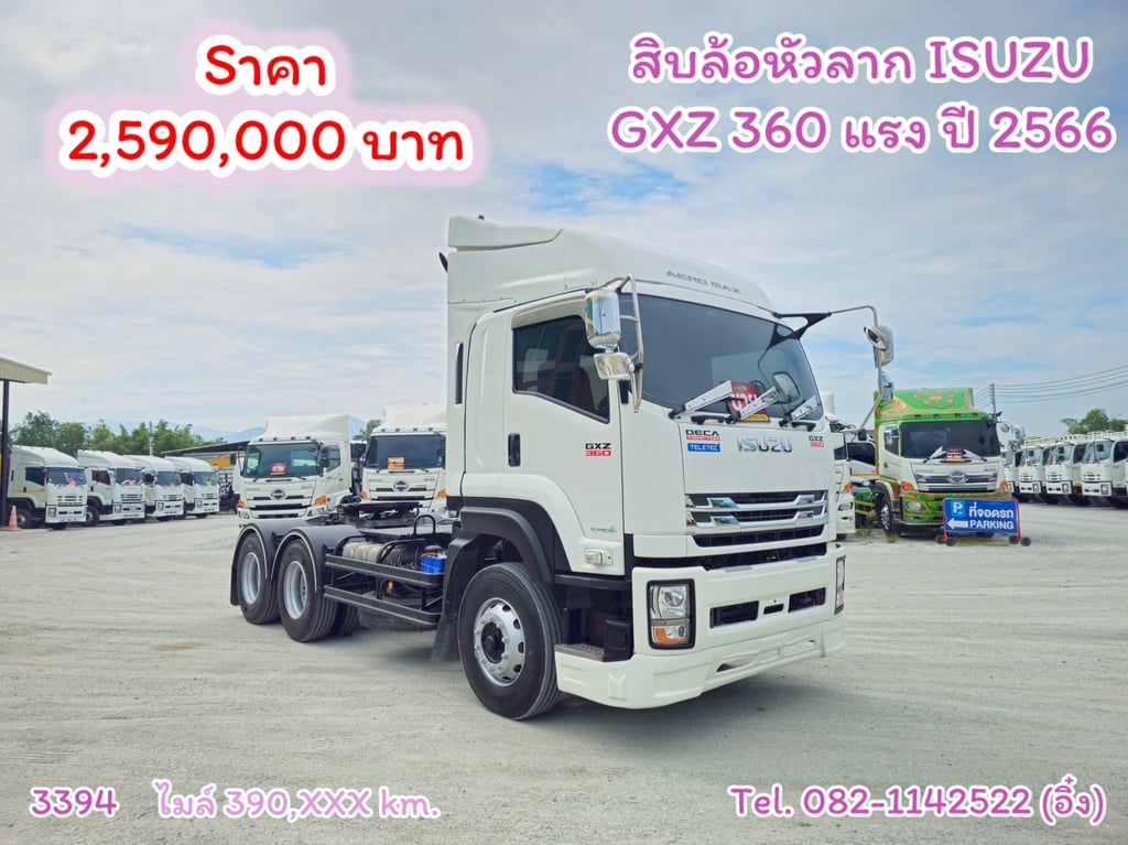 #สิบล้อหัวลาก ISUZU GXZ 360 แรง ปี 2566 (3394)