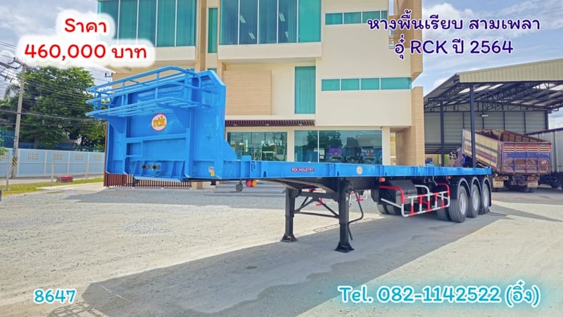 🚚💨 หางพื้นเรียบ สามเพลา อู่ RCK ปี 2564 (8647)
