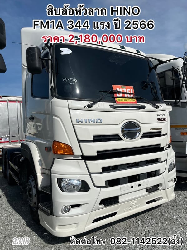 🚚💨 สิบล้อหัวลาก HINO FM1A 344 แรง ปี 2566 🚚💨 (2348)