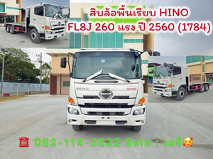 HINO FL 260แรงม้า รถบรรทุก 10ล้อ พื้นเรียบ ปี2017 HINO FL 260แรงม้า รถบรรทุก 10ล้อ พื้นเรียบ ปี2017