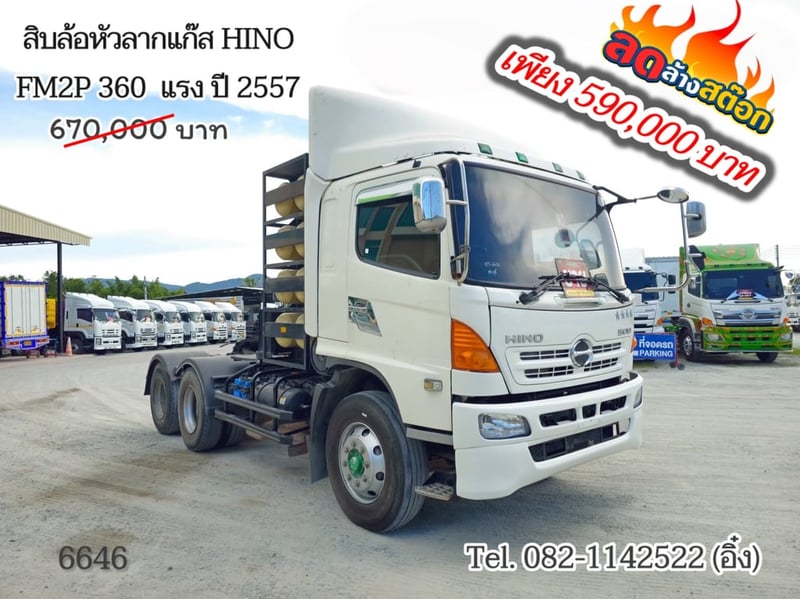 สิบล้อหัวลากแก๊ส HINO FM2P 360  แรง ปี 2557(6646)