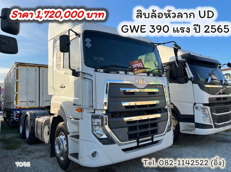 #สิบล้อหัวลาก UD GWE 390 แรง ปี 2565 (7045)