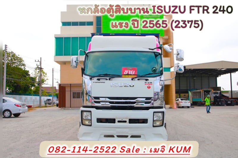 ISUZU FTR 240แรงม้า รถบรรทุก 6ล้อ ตู้แห้ง ปี2022