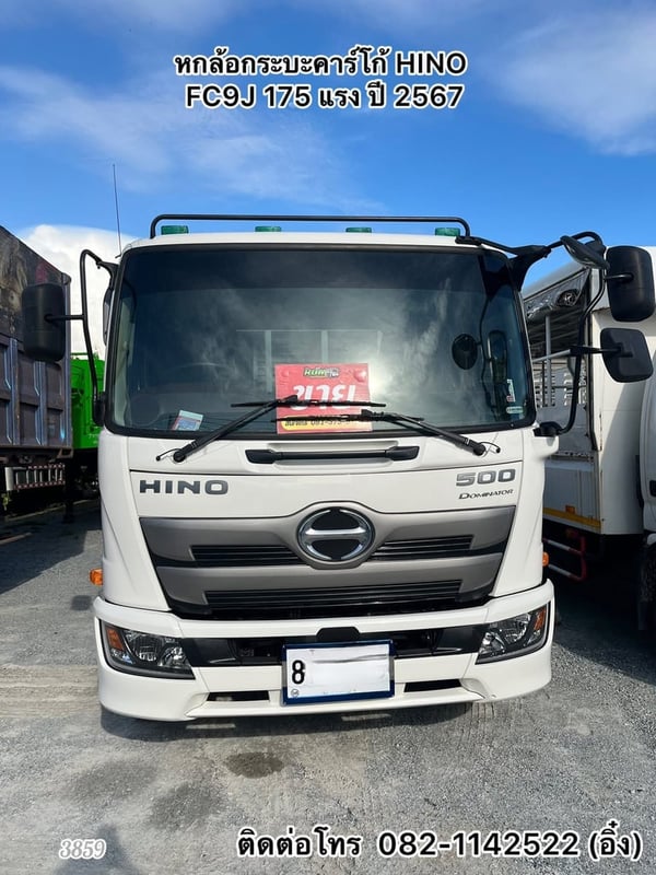 🚚💨หกล้อกระบะคาร์โก้ HINO  FC9J 175 แรง ปี 2567🚚💨 (3859)