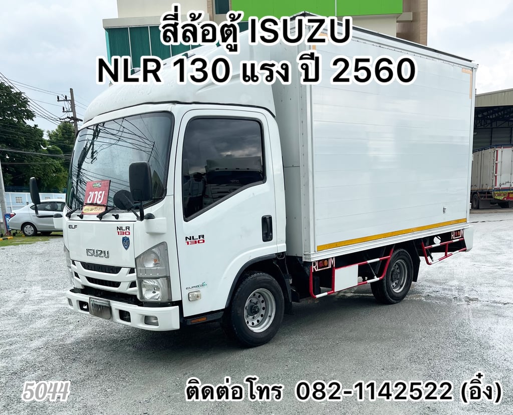 🚚💨 สี่ล้อตู้ ISUZU NLR 130 แรง ปี 2560🚚💨 (5044)