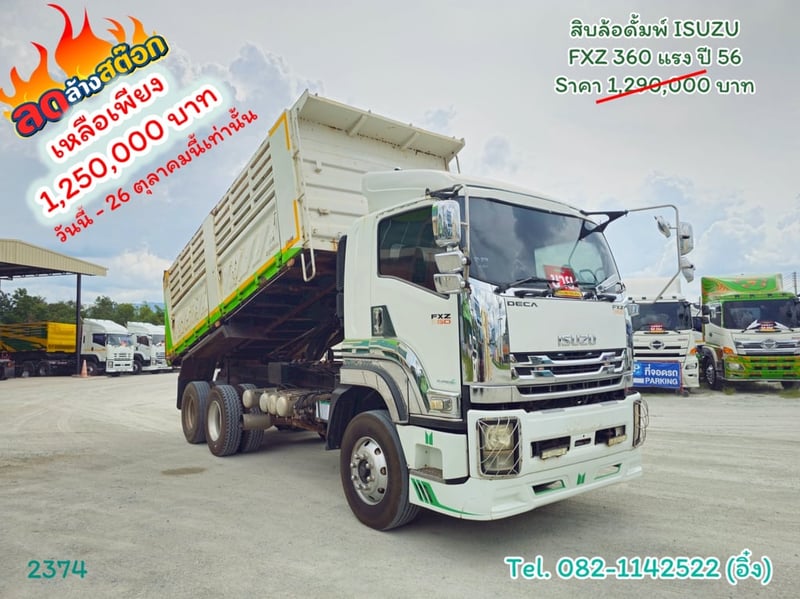 #สิบล้อดั้มพ์พ่วง ISUZU FXZ 360 แรงม้า ปี 2556 อู่สามมิตรแท้ (2374)