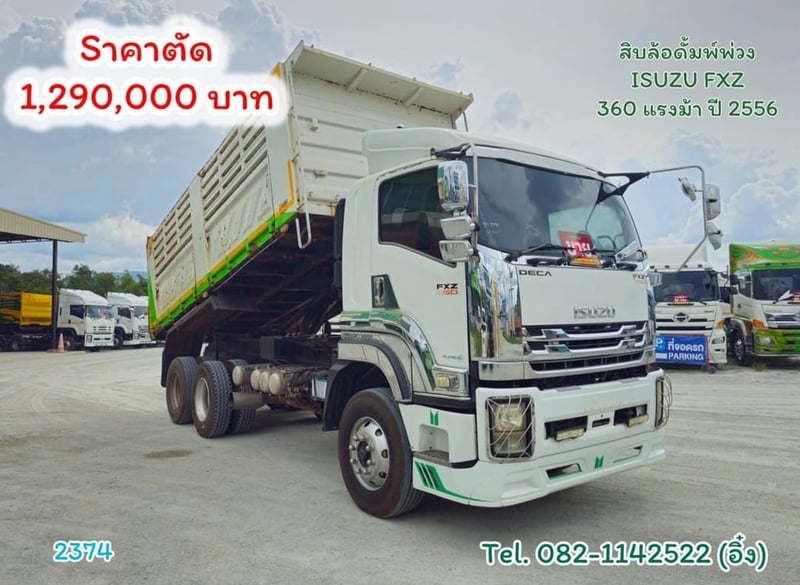 สิบล้อดั้มพ์พ่วง ISUZU FXZ 360 แรงม้า ปี 2556 (2374)