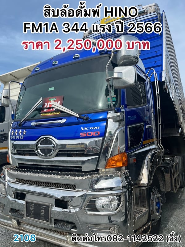🌾🌾รถดั้มพ่วงเกษตร ราคาไม่แรง HINO  FM1A 344 แรง ปี 2566 🌾🌾 (2108,2066)