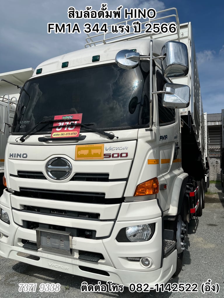 🚚 💨สิบล้อดั้มพ์พ่วงแม่ลูก HINO FM1A 344 แรง ปี 2566 🚚💨 (1364,2110)