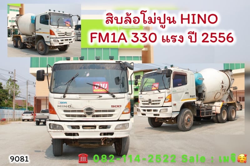 HINO FM 330แรงม้า รถบรรทุก 10ล้อ โม่ผสมปูน ปี2013