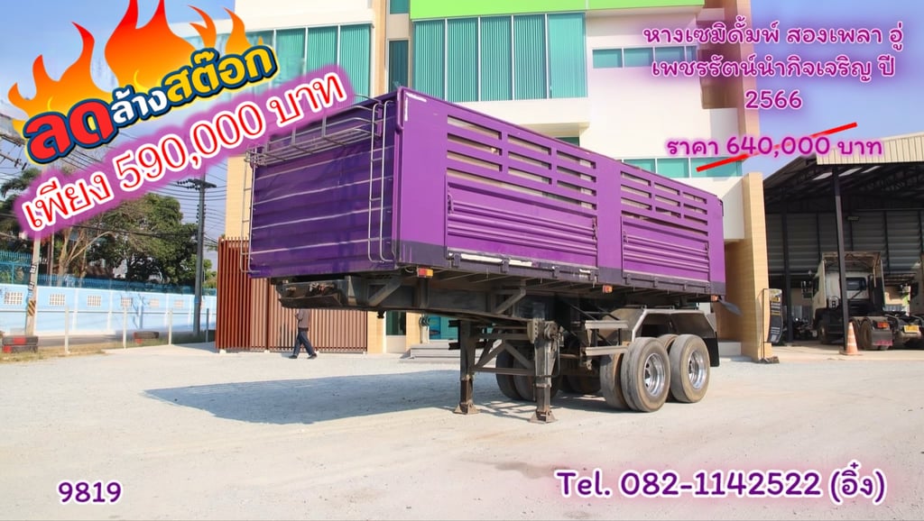 หางเซมิดั้มพ์ สองเพลา อู่เพชรรัตน์นำกิจเจริญ ปี 2566 (9819)