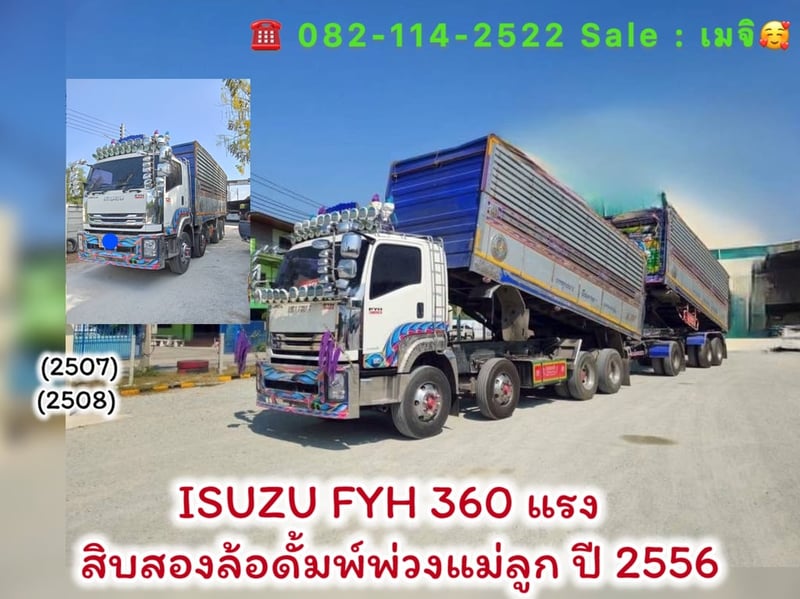 ISUZU FYH 360แรงม้า รถบรรทุก 12ล้อ พ่วงแม่ลูก ปี2013