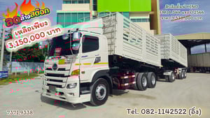 #สิบล้อดั้มพ์ HINO FM1A 344 แรง ปี 2565 (2753,1976)