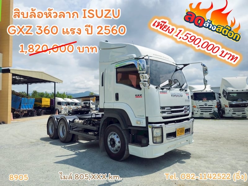 สิบล้อหัวลาก ISUZU GXZ 360 แรง ปี 2560(8905)