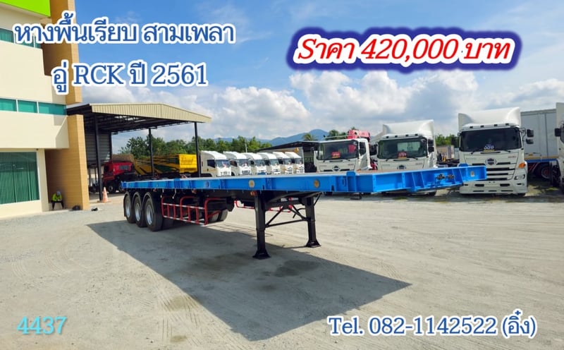 หางพื้นเรียบ สามเพลา อู่ RCK ปี 2565 (4437)