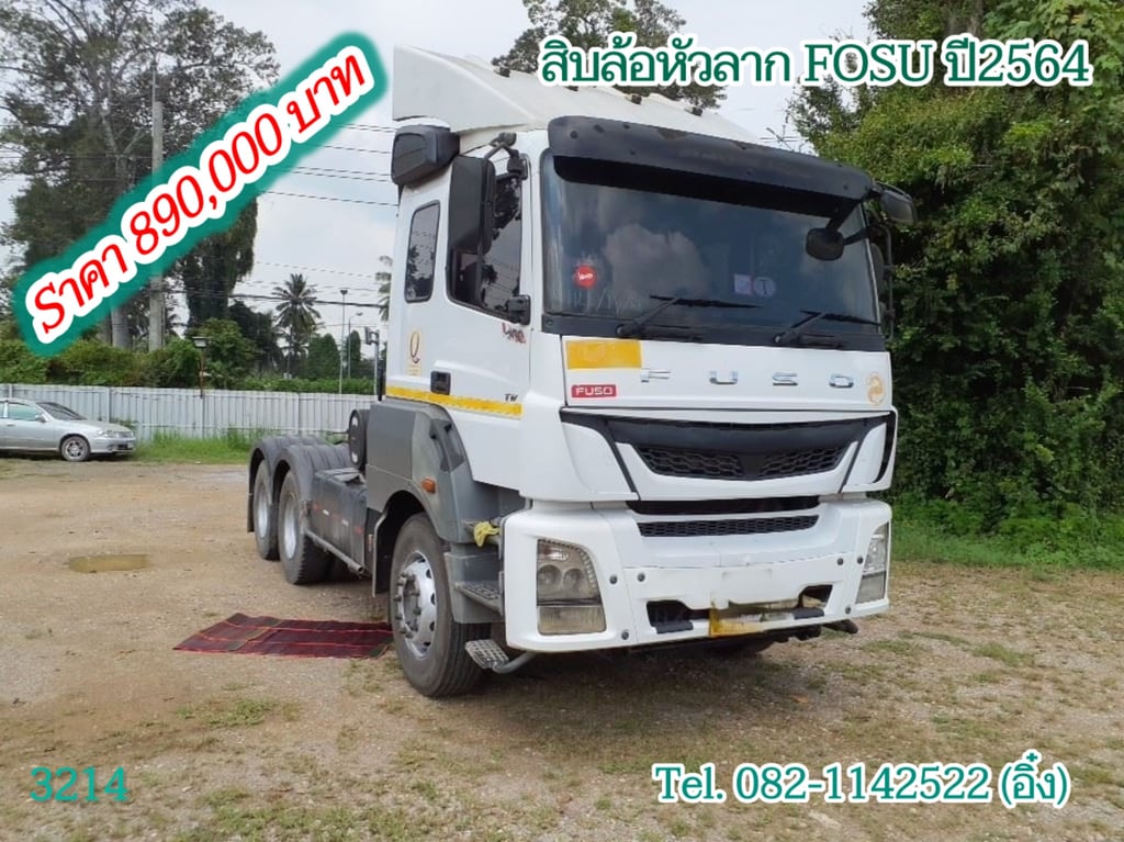 สิบล้อหัวลาก Fuso 401 แรงม้า ปี 64 (3214) สิบล้อหัวลาก Fuso 401 แรงม้า ปี 64 (3214)
