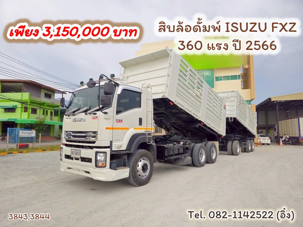 #สิบล้อดั้มพ์ ISUZU FXZ 360 แรง ปี 2566 ขาวสะอาดตา กระบะอู่สามมิตรแท้ (3843,3844)