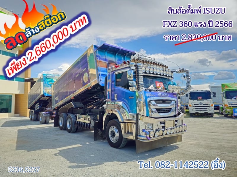 สิบล้อดั้มพ์ ISUZU  FXZ 360 แรง ปี 2566(5236,5237)