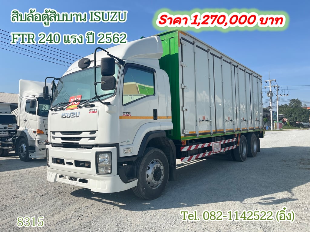 #สิบล้อตู้สิบบาน ISUZU FTR 240 แรง ปี 2562 (8315) #สิบล้อตู้สิบบาน ISUZU FTR 240 แรง ปี 2562 (8315)