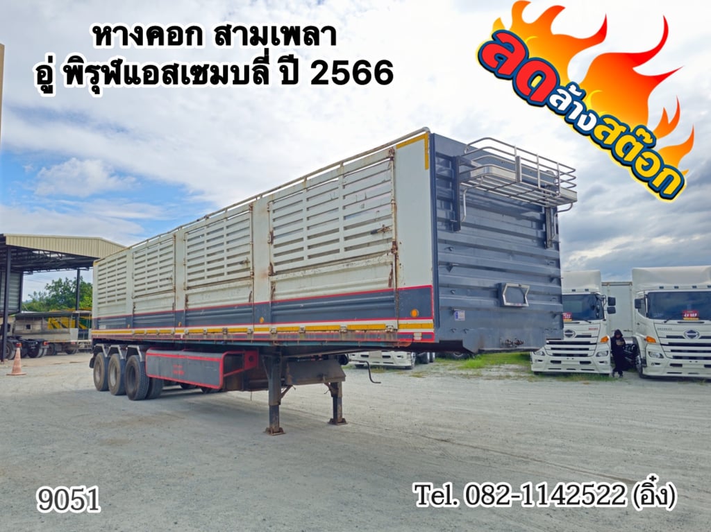 หางคอก สามเพลา อู่ พิรุฬแอสเซมบลี่ ปี 2566 (9051)