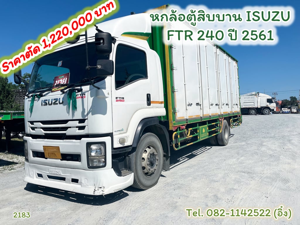🚚💨หกล้อตู้สิบบาน ISUZU FTR 240 ปี 2561 (2183) 🚚💨หกล้อตู้สิบบาน ISUZU FTR 240 ปี 2561 (2183)