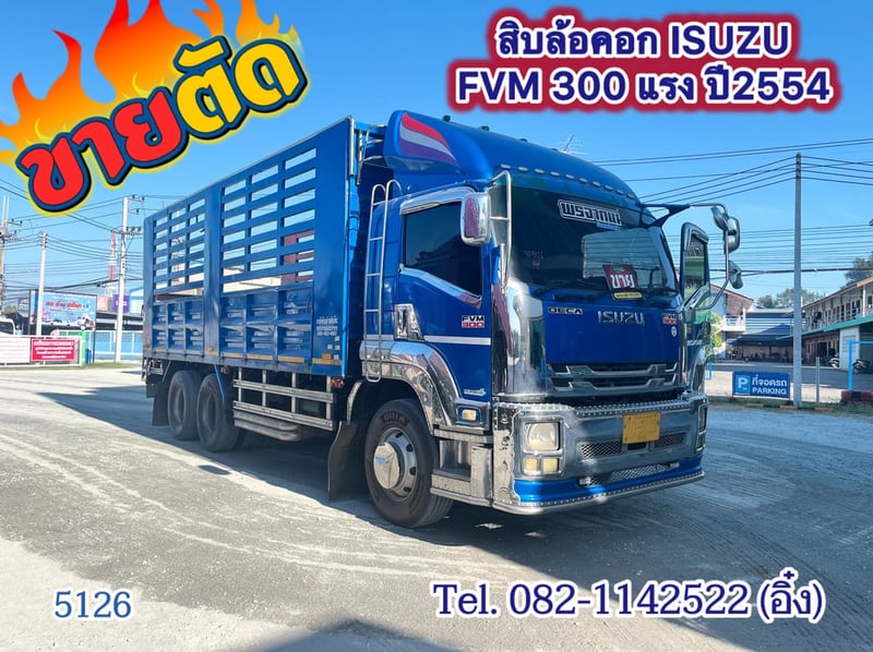 สิบล้อคอก ISUZU FVM 300 แรง ปี 2554 (5126)