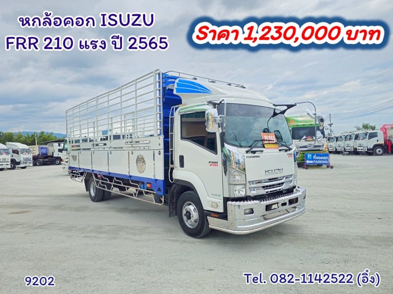 #หกล้อคอก ISUZU FRR 210 แรง ปี 2565 (9202)