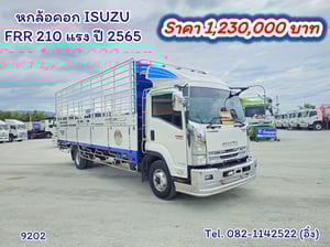#หกล้อคอก ISUZU FRR 210 แรง ปี 2565 (9202) #หกล้อคอก ISUZU FRR 210 แรง ปี 2565 (9202)