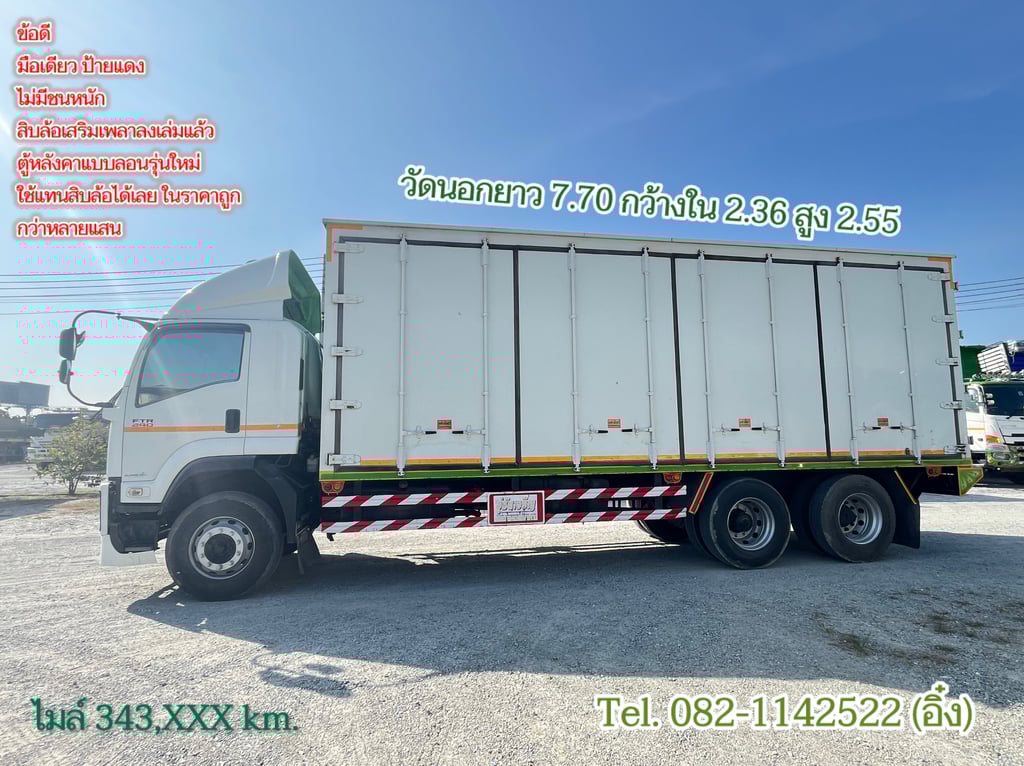 #สิบล้อตู้สิบบาน ISUZU FTR 240 แรง ปี 2562 (8315) #สิบล้อตู้สิบบาน ISUZU FTR 240 แรง ปี 2562 (8315)