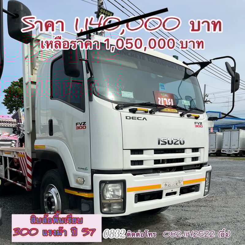 🔥🔥ลดส่งท้ายเดือน 9 ลดไปเลย 90,000 ทั้งเงินสดและไฟแนนซ์ 🚚💨สิบล้อพื้นเรียบ ISUZU FVZ 300 แรง ปี 2557 🚚💨 (0832)