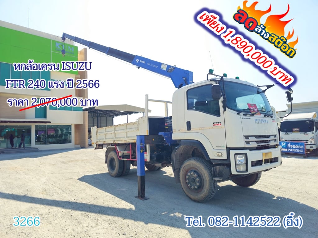 หกล้อเครน ISUZU FTR 240 แรง ปี 2566 (3266) หกล้อเครน ISUZU FTR 240 แรง ปี 2566 (3266)