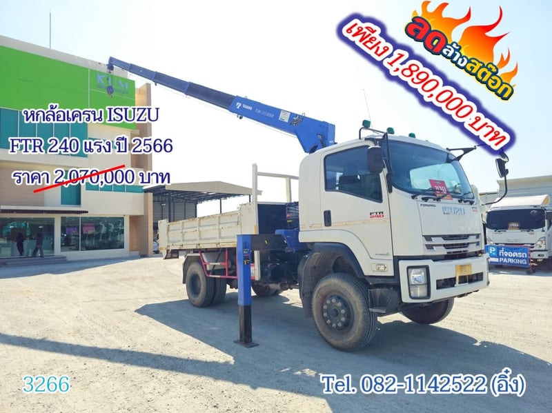 หกล้อเครน ISUZU FTR 240 แรง ปี 2566 (3266)