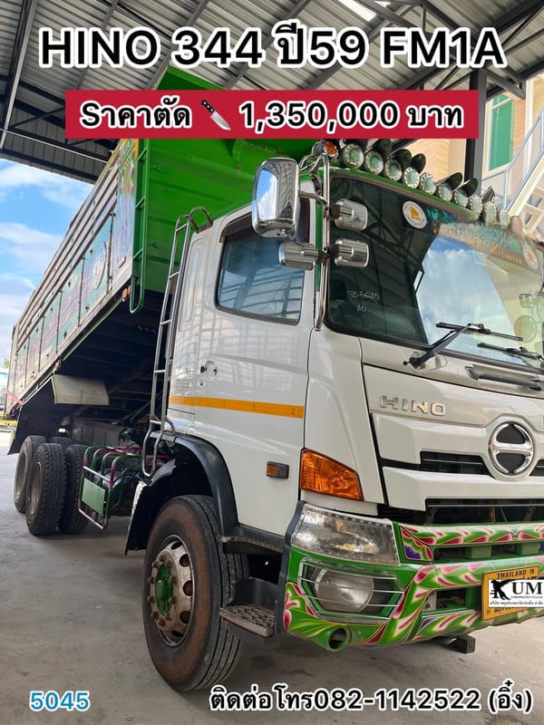 🌾🌾รถดั้มเกษตร HINO FM1A 344 ปี 59 🌾🌾 (5045)