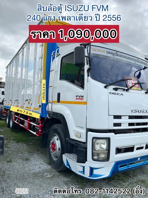 🚚 💨สิบล้อตู้ ISUZU FVM   240 แรง เพลาเดียว ปี 2556 เปลี่ยนเป็นตู้แห้ง 🚚💨 (4822)