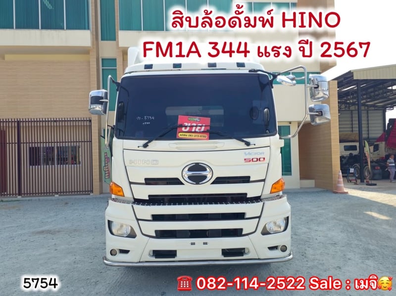 สิบล้อหัวลาก HINO FM1A 344 แรง ปี 2562