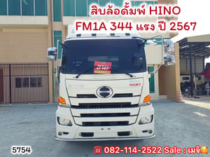 สิบล้อหัวลาก HINO FM1A 344 แรง ปี 2562