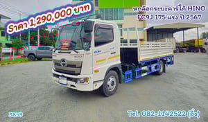#หกล้อกระบะคาร์โก้ HINO FC9J 175 แรง ปี 2567 (3859)