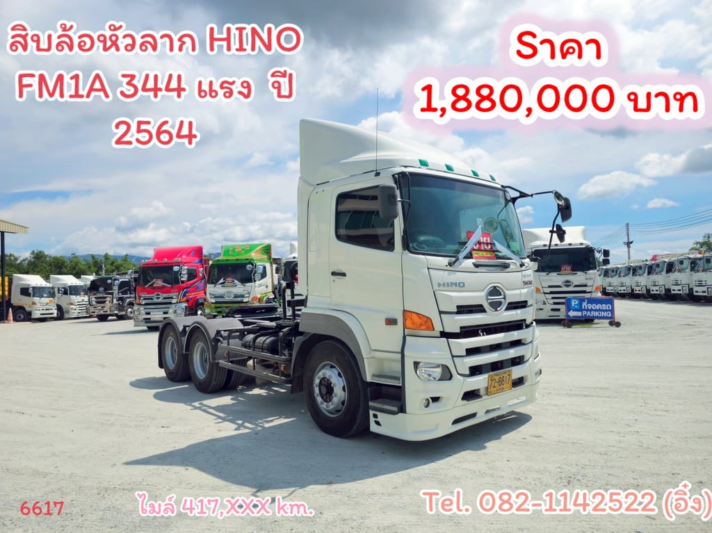 #สิบล้อหัวลาก HINO FM1A 344 แรง ปี 2564 (6617)