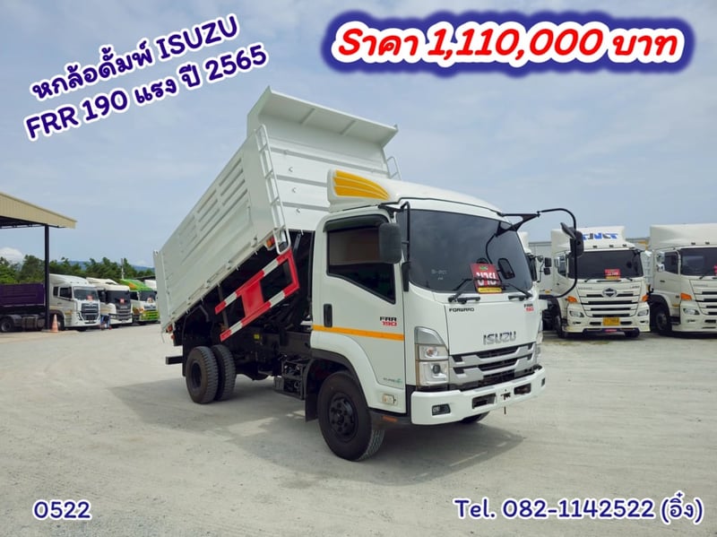 # หกล้อดั้มพ์ ISUZU FRR 190 ปี 65 (0522)
