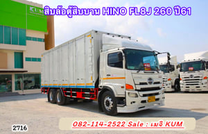 HINO FL 260แรงม้า รถบรรทุก 10ล้อ ตู้แห้ง ปี2018 HINO FL 260แรงม้า รถบรรทุก 10ล้อ ตู้แห้ง ปี2018