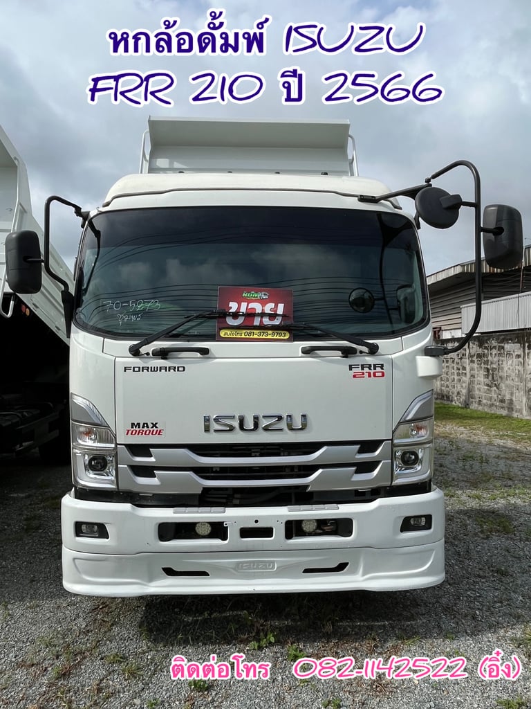 ISUZU FRR 210แรงม้า รถบรรทุก 6ล้อ ดั้มพ์ ปี2023(5273) ISUZU FRR 210แรงม้า รถบรรทุก 6ล้อ ดั้มพ์ ปี2023(5273)