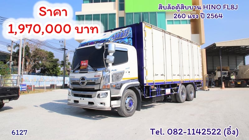 สิบล้อตู้สิบบาน HINO FL8J 260 แรง ปี 2564 (6127)