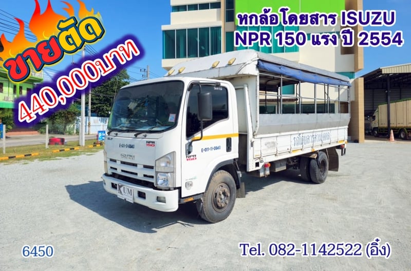 หกล้อโดยสาร ISUZU NPR 150 แรง ปี 2554 (6450)