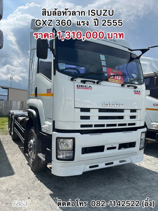💥 สิบล้อหัวลาก ISUZU  GXZ 360  แรง  ปี 2555💥 (6863)