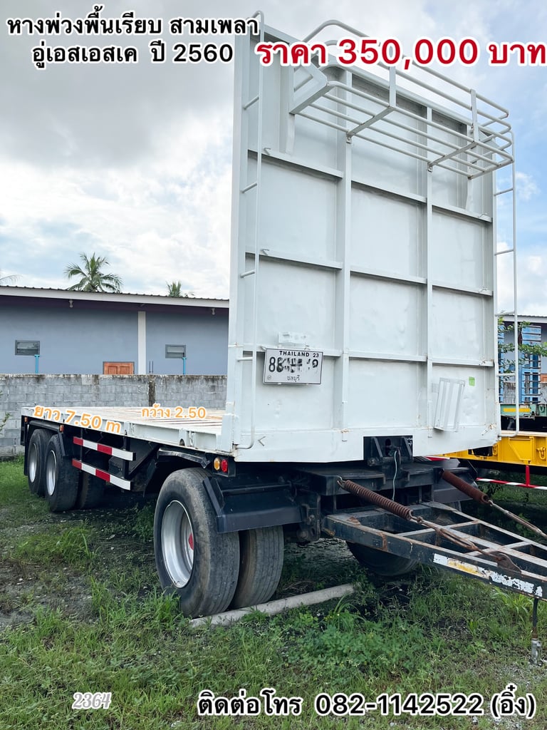 🚚💨หางพื้นเรียบ สามเพลา สีขาวมาแล้วจ้า  🚚💨(2364)
